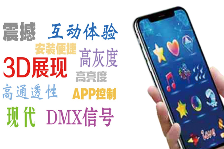 3D灯光APP互动