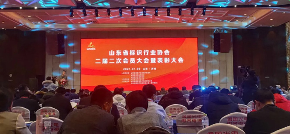 我公司荣获山东省标识行业协会2020-21年度守合同重信用企业(图1) 我公司荣获山东省标识行业协会2020-21年度守合同重信用企业(图1)
