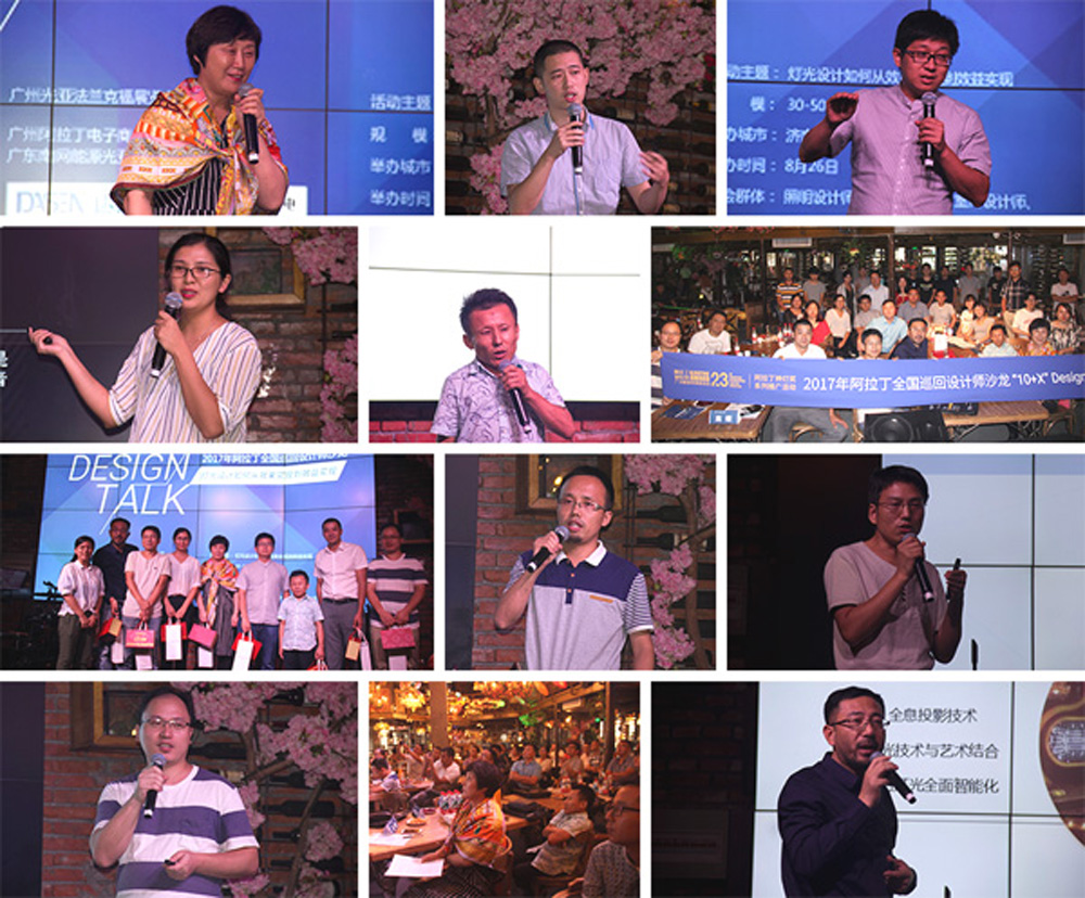 我公司参加2017年阿拉丁全国巡回设计师沙龙——“10+X”Design Talk济南站论坛活动(图2) 我公司参加2017年阿拉丁全国巡回设计师沙龙——“10+X”Design Talk济南站论坛活动(图2)