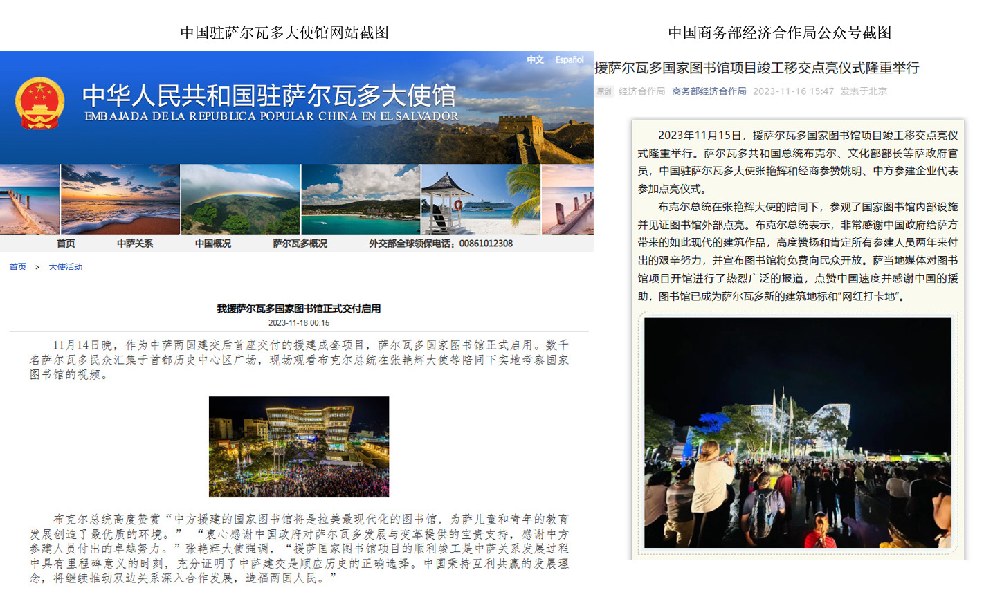 援萨尔瓦多国家图书馆项目竣工移交点亮仪式隆重举行(图1)