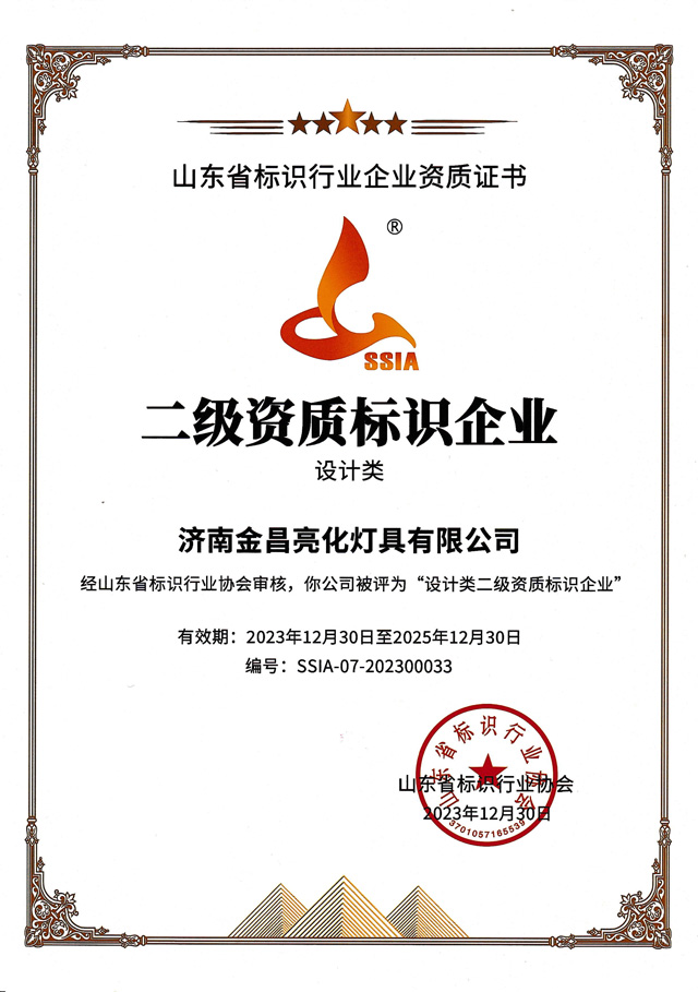 我司荣获山东标协“设计类二级资质企业”(图3) 我司荣获山东标协“设计类二级资质企业”(图3)