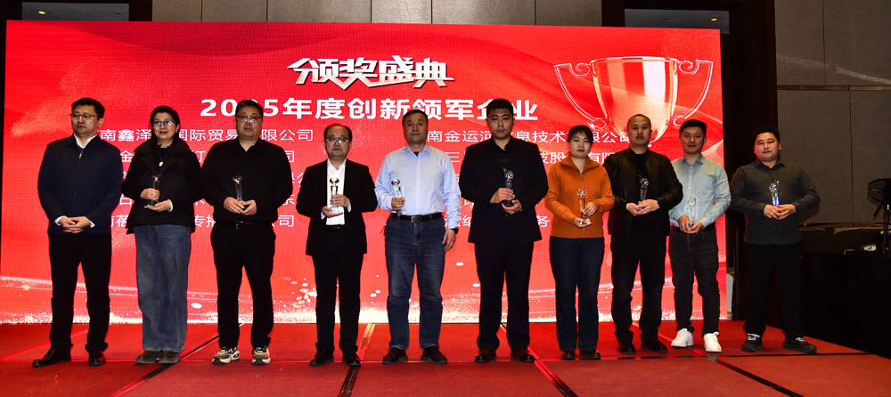 热烈祝贺我司荣获2025年度3项行业荣誉(图3)